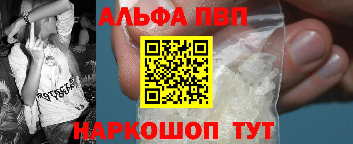 A-PVP  APVP кристаллы  где найти   Alpha PVP Соль  A-PVP Crystall  Коммунар  Вход с VPN 