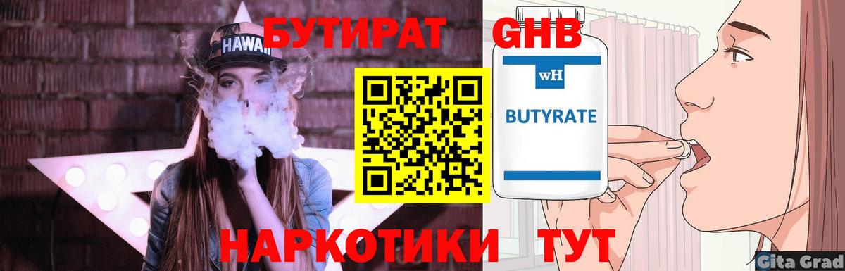 Бутират BDO Коммунар