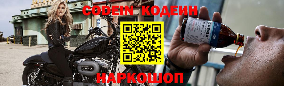 Коммунар  Codein напиток Lean (лин)  Вход с VPN  Кодеиновый сироп Lean напиток Lean (лин) 