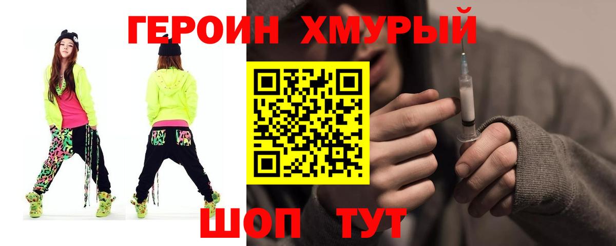 ГЕРОИН герыч  Вход с VPN  Коммунар 